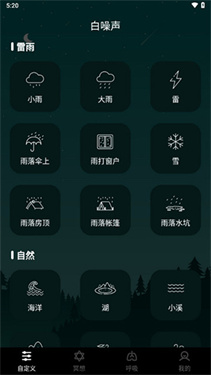 冥想睡眠助手