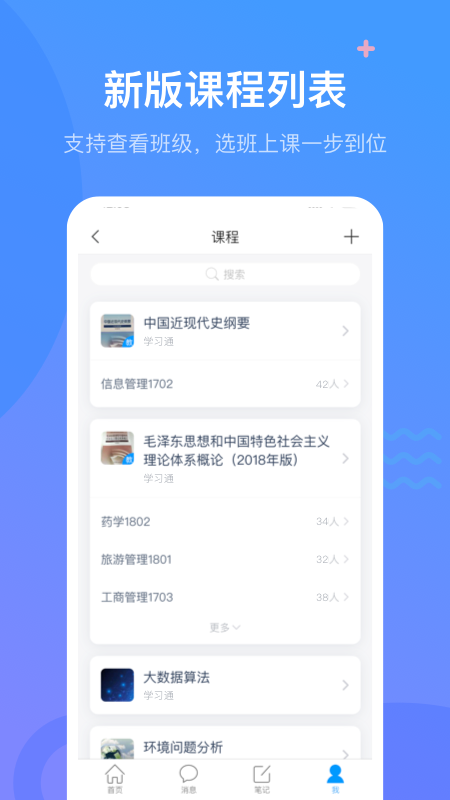 超星课堂学习通app