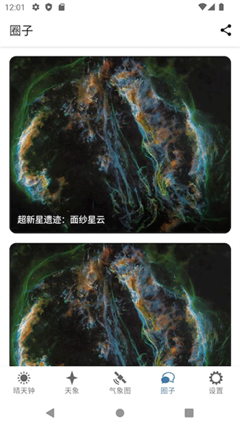 晴天钟官网版