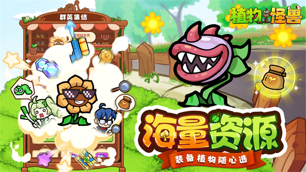 植物大战怪兽 