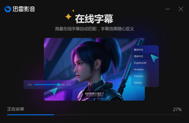 迅雷看看