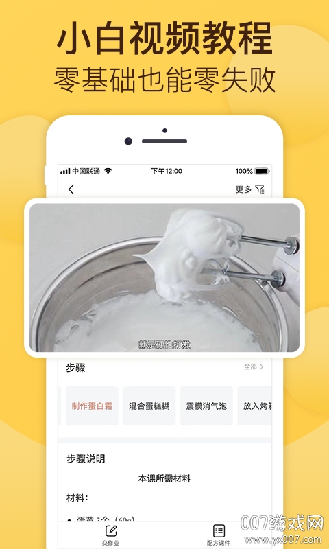 烘焙帮app官网版