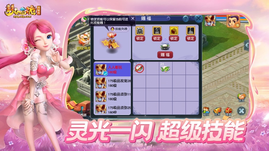 梦幻西游互通版安卓版