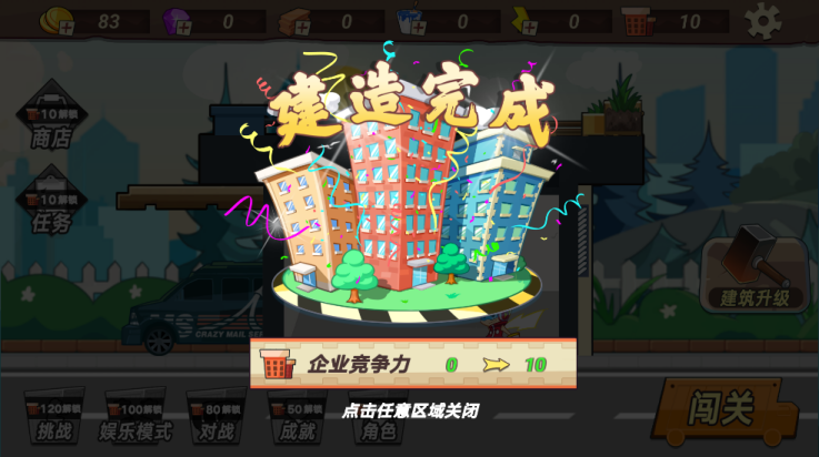 疯狂快递游戏