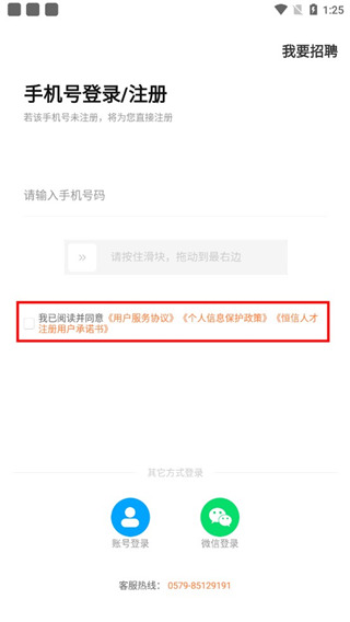 恒信人才