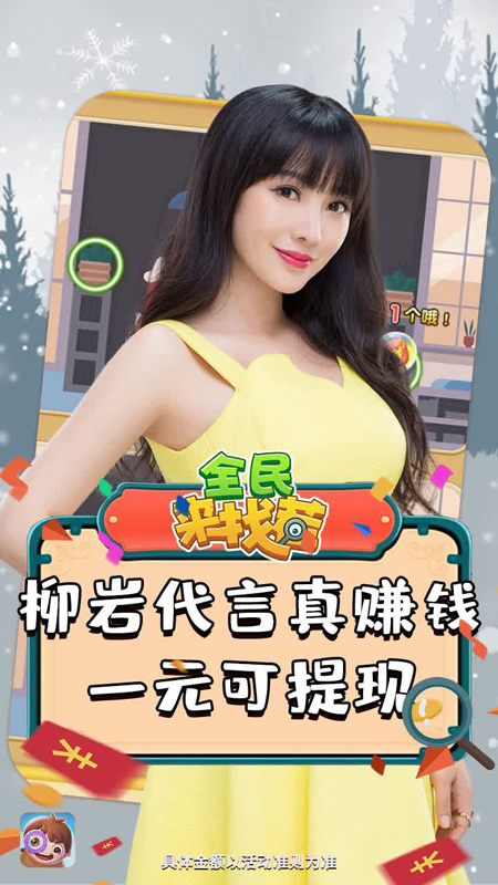 全民来找茬手游红包版