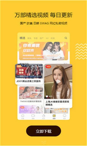 妹团交友