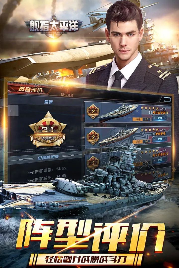 舰指太平洋手游