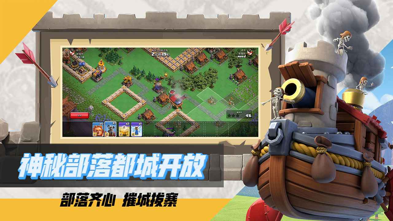 部落冲突（腾讯版官网）