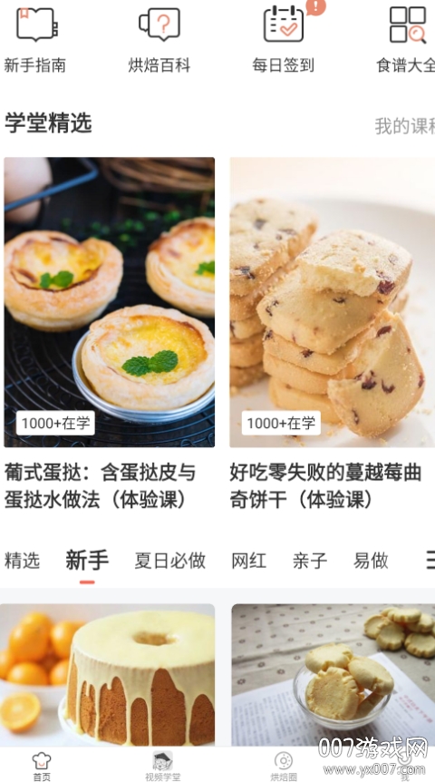 烘焙帮app官网版 烘焙帮app官网版