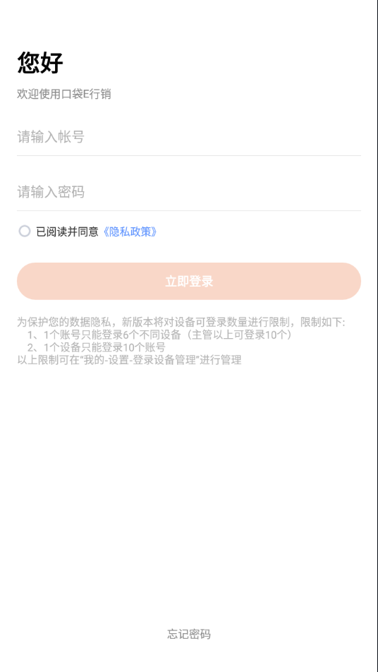 口袋E行销app下载