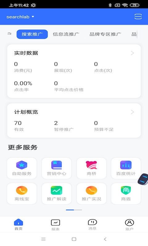 百度营销安卓版