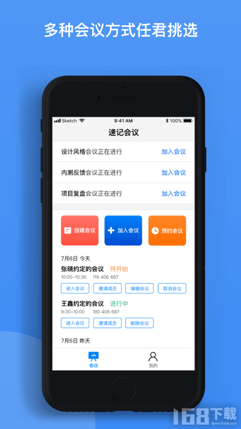 会议速记