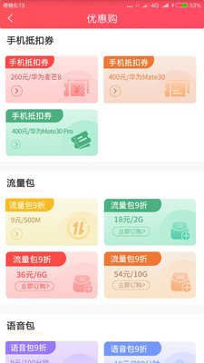 广东电信营业厅客户端手机版