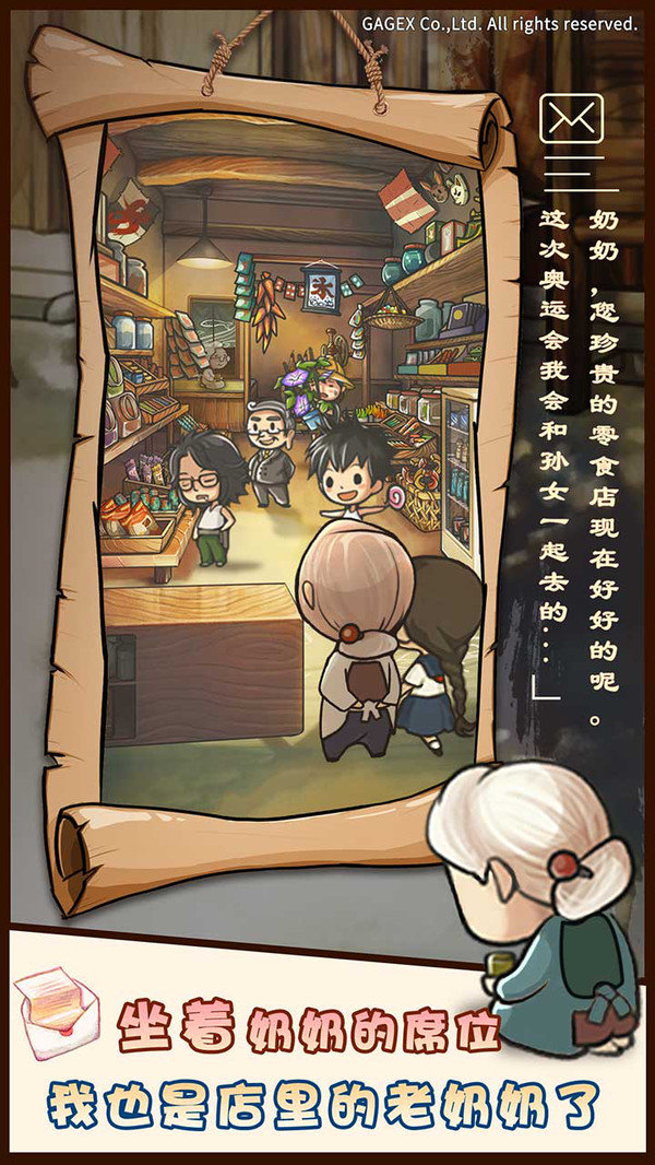 昭和杂货店物语中文版