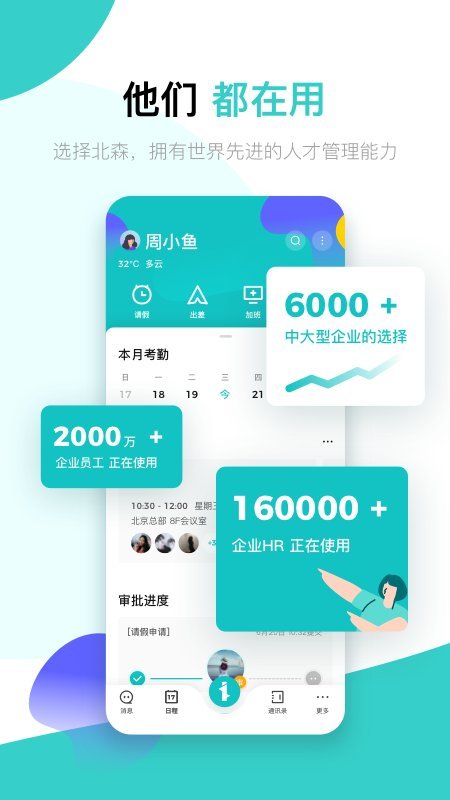 北森italent