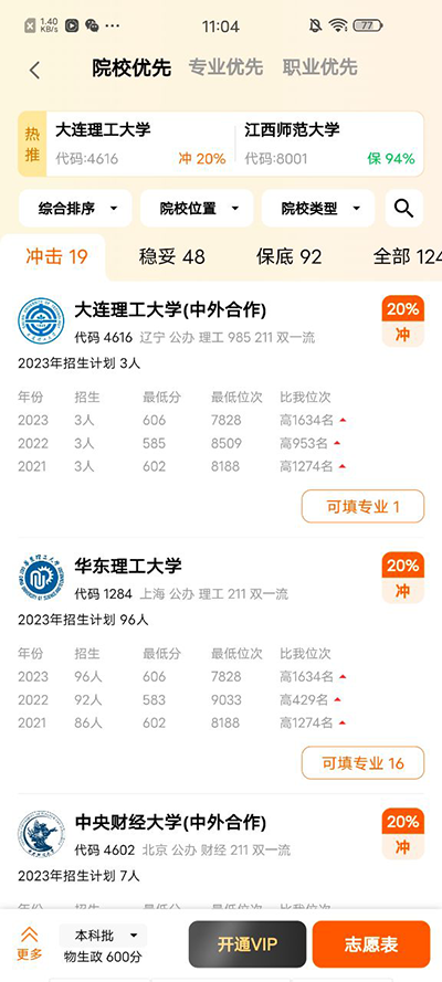 掌上高考2026