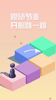 跳一跳游戏下载安装