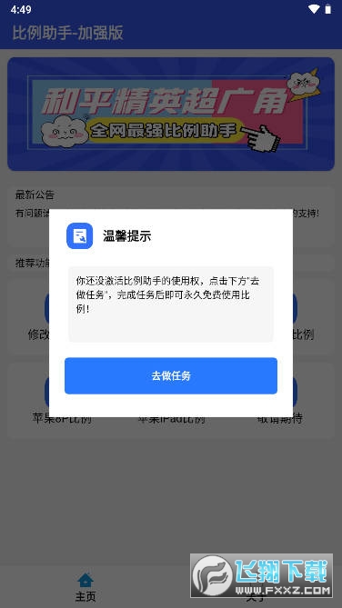 cchzgj.viq比例助手下载安装