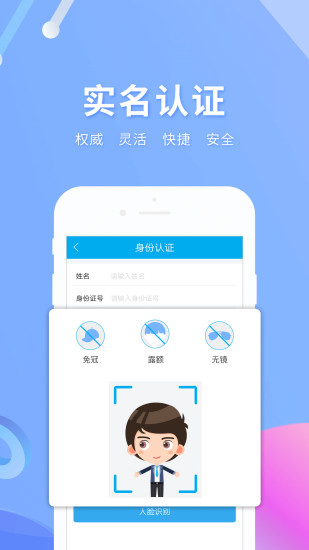 实名宝安卓版