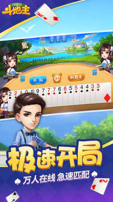 同城游斗地主免费版