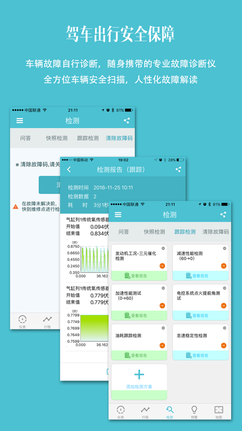 车况检测大师app下载