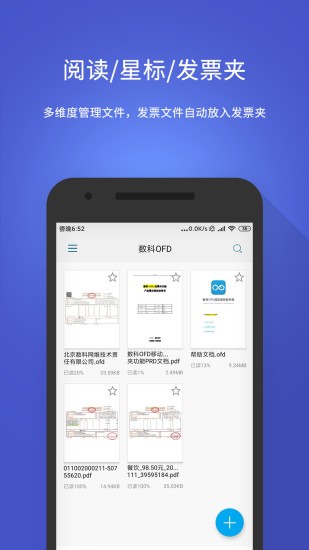 数科OFD手机版