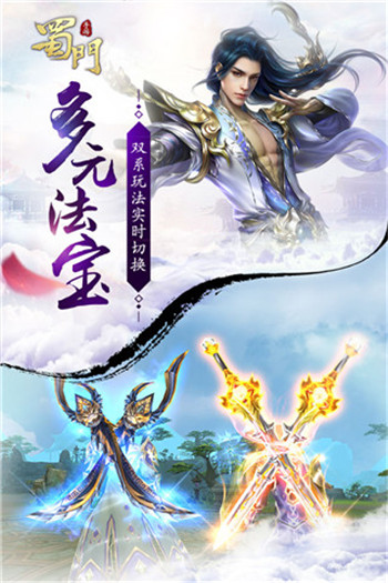 蜀门手游正版官网版
