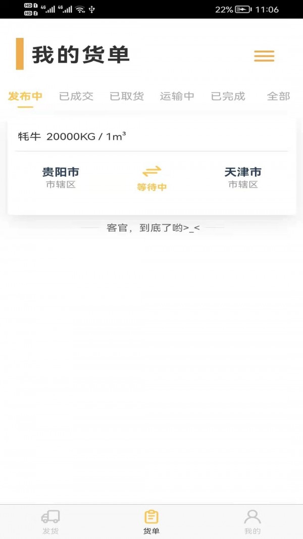 货担担
