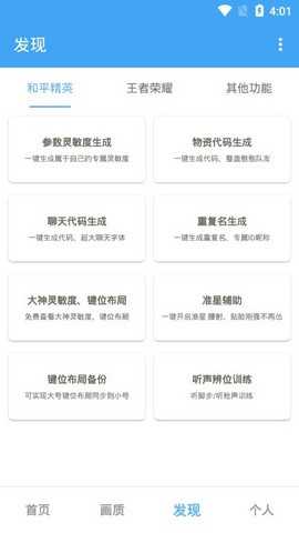 和平精英黑科技透视自瞄