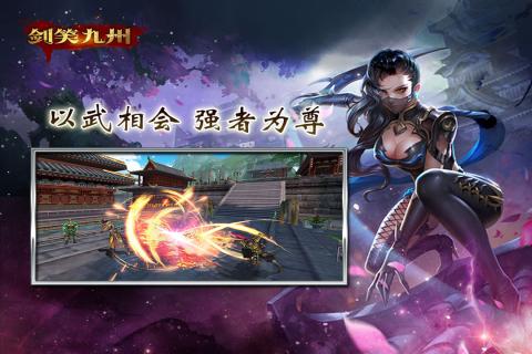剑笑九州手游