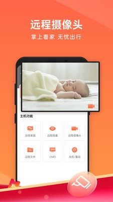 向日葵远程控制 官方入口