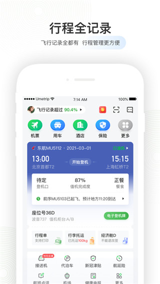 航旅纵横pro