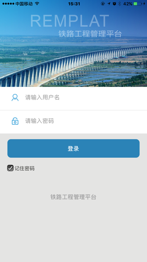 铁路工程管理平台APP