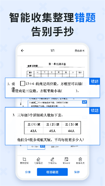 蜜蜂试卷官方版正版