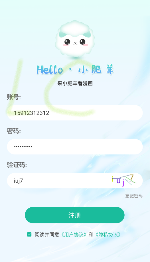 小肥羊漫画