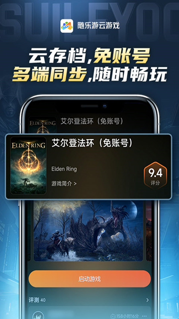 随乐游云游戏官方版