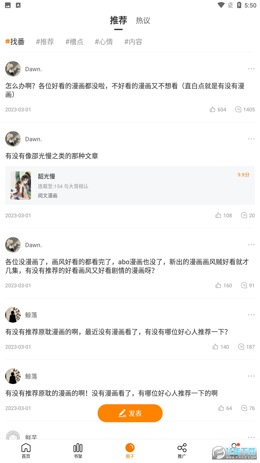 漫天星漫画app最新版本2026