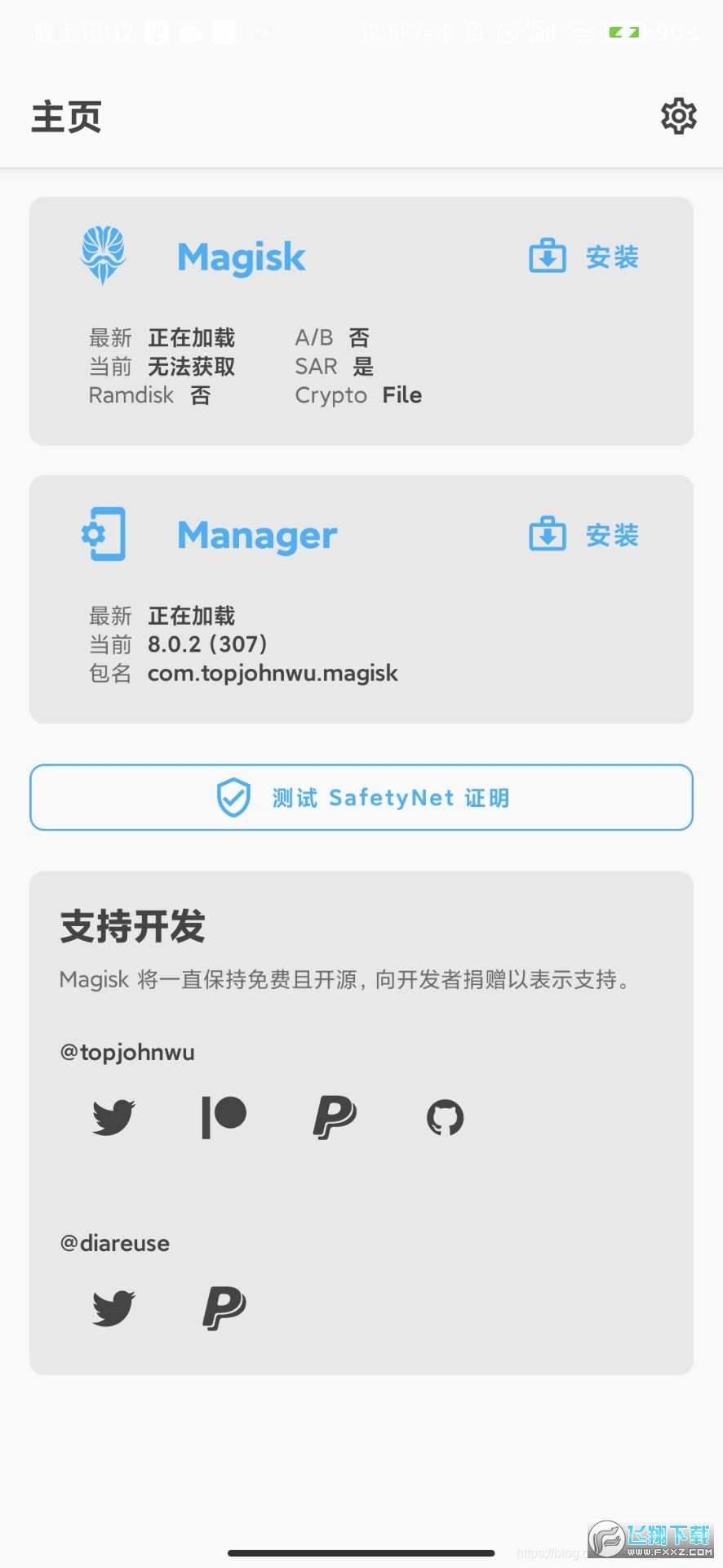 2025面具magisk官方版最新版