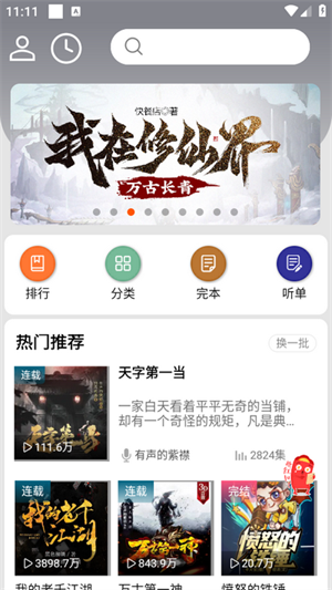 爱听书 去广告版