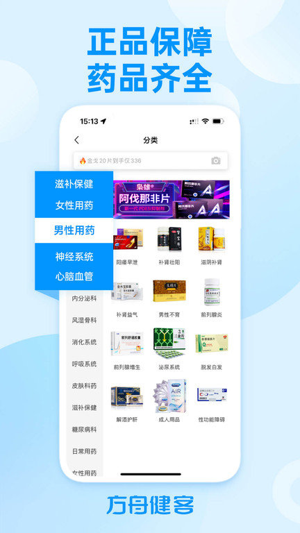 方舟健客网上药店app2023