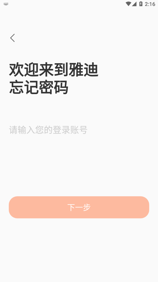 雅迪云销通APP