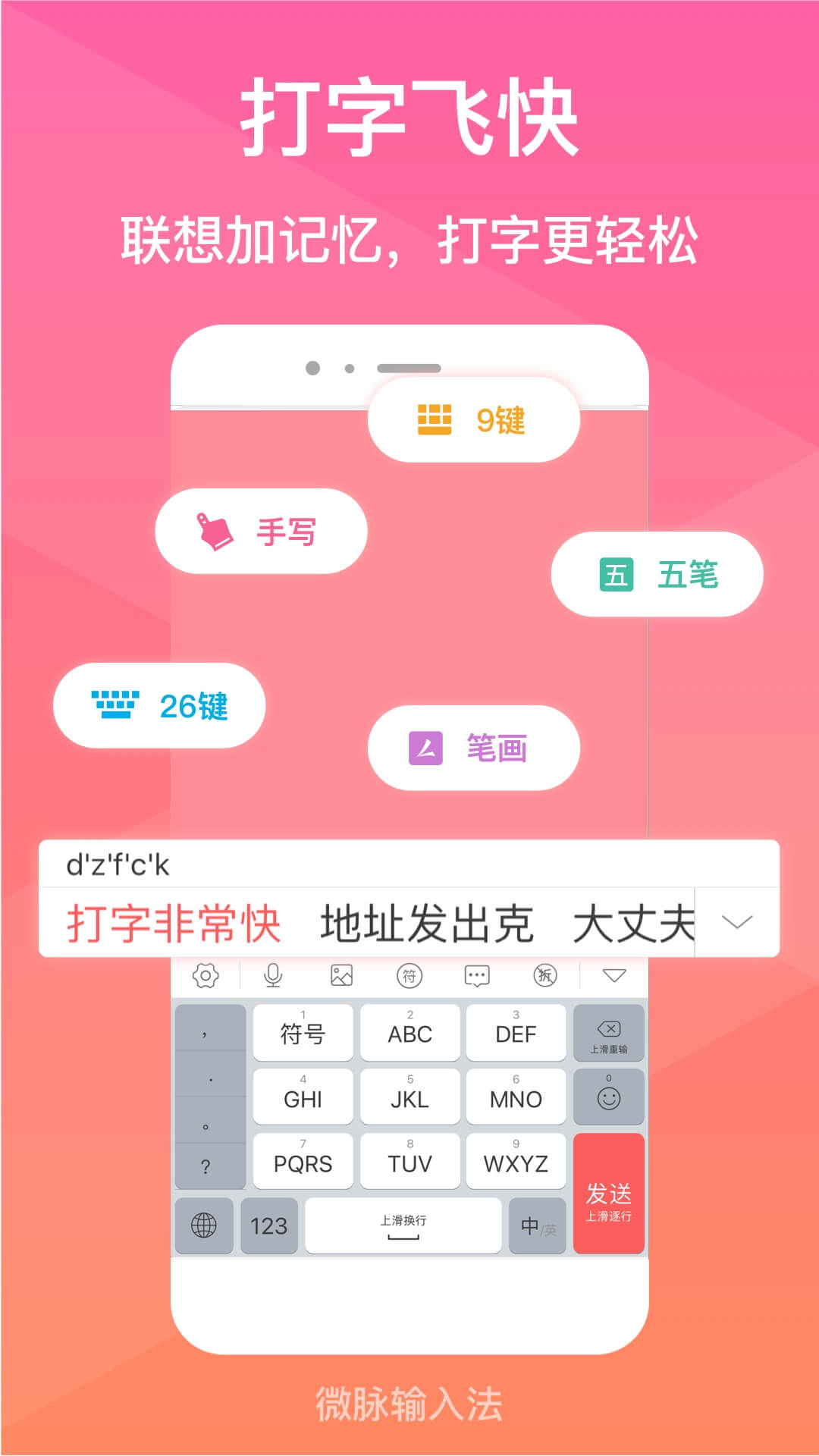 微脉输入法app下载安装