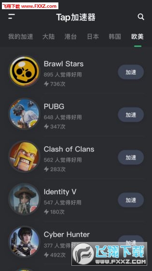 Tap加速工具