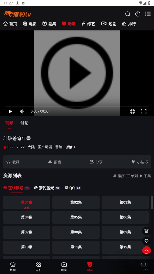 猎豹TV
