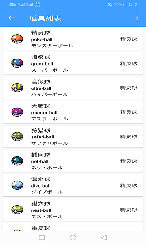 神奇宝贝图鉴app