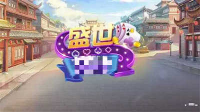 盛世‖