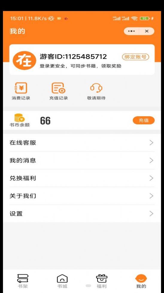 飞鸟听书