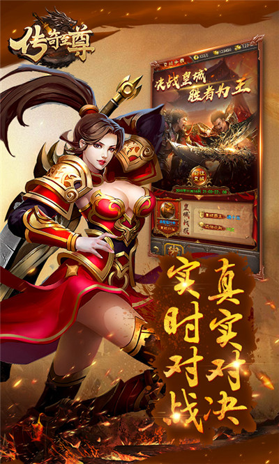 传奇至尊手游