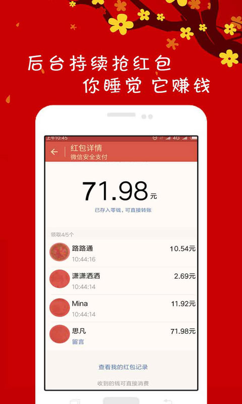 微信红包扫雷助手
